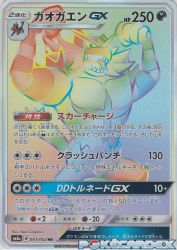 Incineroar-GX 061/052