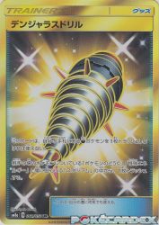 Dangerous Drill 064/052