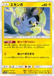 Emolga 009/052