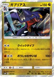 Garchomp 101/150