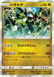 Zygarde 102/150