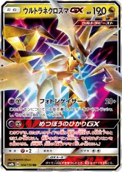 Ultra Necrozma-GX 104/150