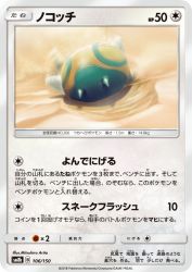 Dunsparce 106/150