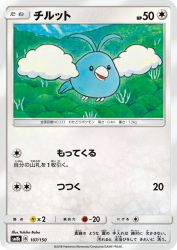 Swablu 107/150