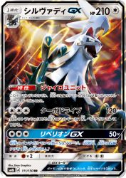Silvally-GX 111/150