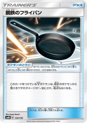Metal Frying Pan 124/150