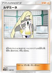 Lusamine 136/150
