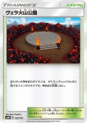 Wela Volcano Park 142/150