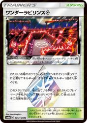 Wondrous Labyrinth Prism Star 145/150