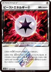 Beast Energy Prism Star 147/150