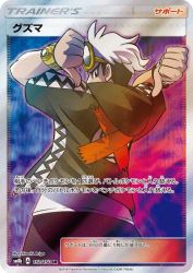 Guzma 152/150