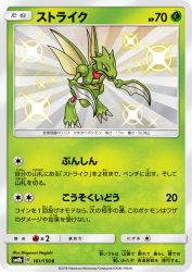 Scyther 161/150