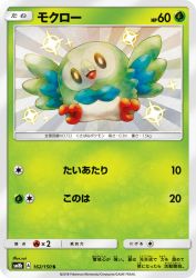 Rowlet 162/150
