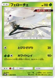 Pheromosa 165/150