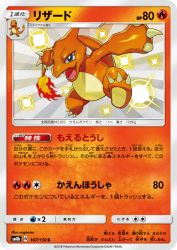 Charmeleon 167/150
