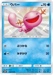 Wooper 169/150