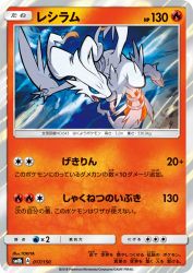 Reshiram 017/150
