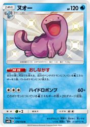 Quagsire 170/150