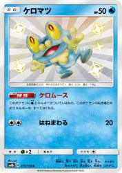 Froakie 171/150