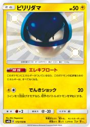 Voltorb 173/150