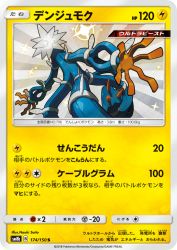 Xurkitree 174/150