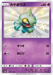 Shuppet 176/150