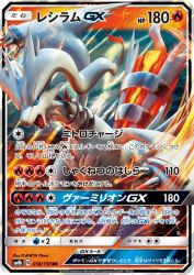 Reshiram-GX 018/150