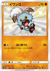 Rockruff 183/150