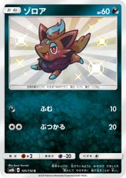 Zorua 185/150
