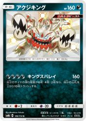 Guzzlord 186/150