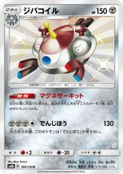 Magnezone 189/150