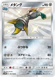 Metang 191/150