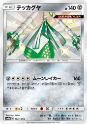 Celesteela 192/150