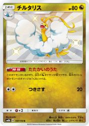 Altaria 197/150