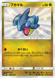 Gible 198/150