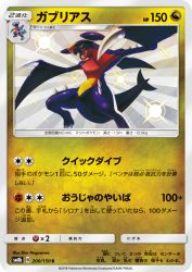 Garchomp 200/150