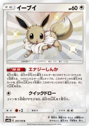 Eevee 201/150