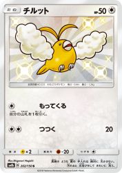 Swablu 202/150