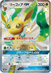 Leafeon-GX 206/150