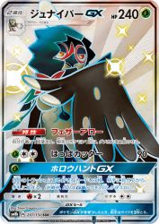Decidueye-GX 207/150