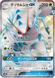 Golisopod-GX 208/150