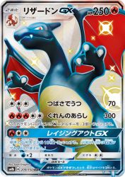 Charizard-GX 209/150