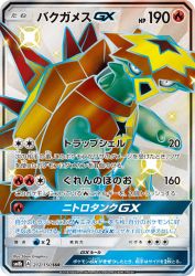 Turtonator-GX 212/150