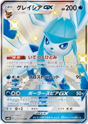 Glaceon-GX 215/150