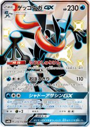 Greninja-GX 216/150