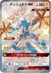 Xurkitree-GX 218/150