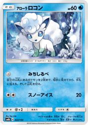 Alolan Vulpix 022/150