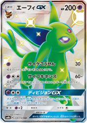 Espeon-GX 220/150