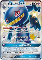 Banette-GX 221/150