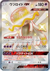Nihilego-GX 222/150